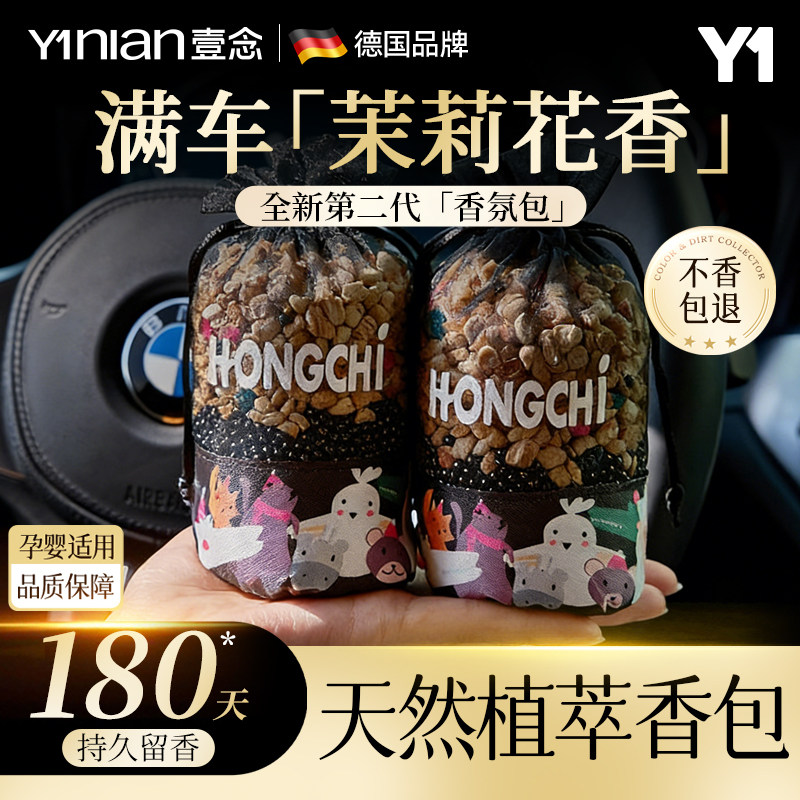 德国车载香薰香包车内除异味香水固体香氛摆件持久淡香网红饰品,洗护清洁剂/卫生巾/纸/香薰,空气芳香剂,淘宝优惠券,粉丝福利购,淘宝优惠卷