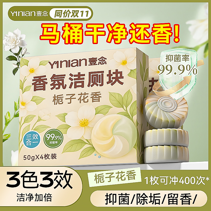 胖東萊爆款!國貨之光&三效潔廁寶