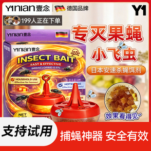 德国杀蝇饵剂果蝇诱捕器杀虫剂小飞虫克星室内厨房粘蝇捕捉苍蝇药