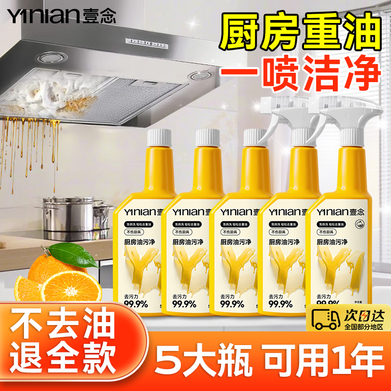 油污净厨房重油污清洁剂抽油烟机