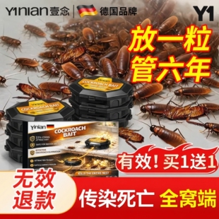 德国蟑螂药家用非无毒全窝端正品强效第一名虫卵双杀灭除饭店专用