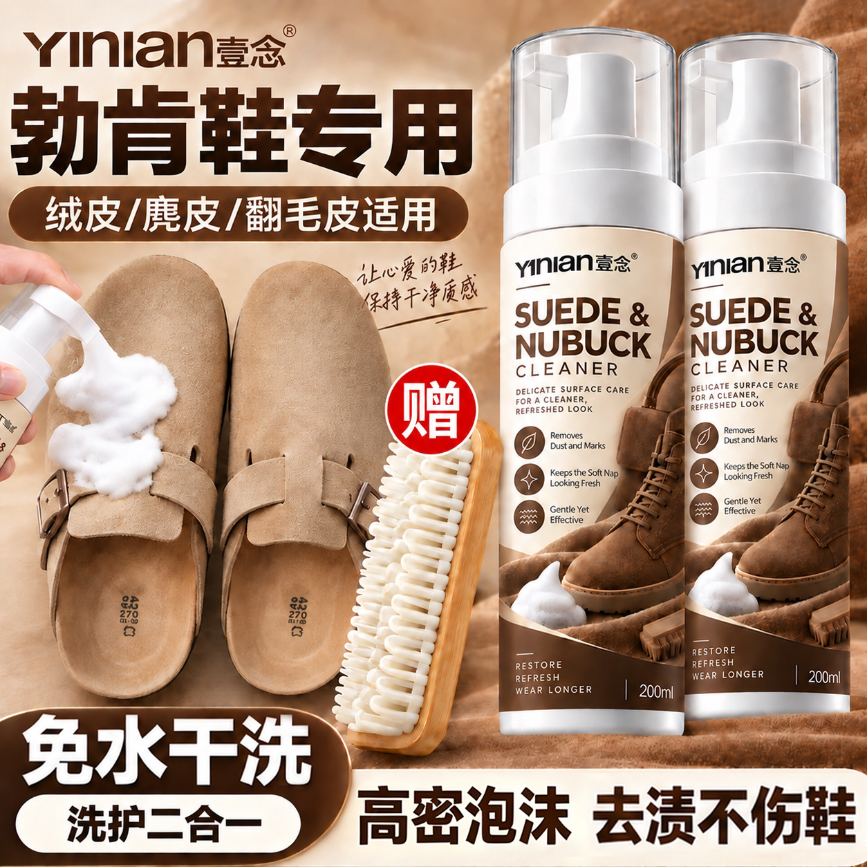 翻毛皮鞋清洁护理洗鞋神器绒面德训鞋清洁剂麂皮勃肯鞋专用清洗剂
