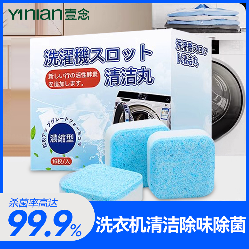 佳琪推荐家用滚筒洗衣机泡腾片