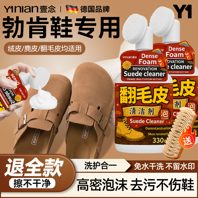 德国翻毛皮鞋清洁护理去污清洁剂德训鞋清洗剂麂皮勃肯鞋清洗剂