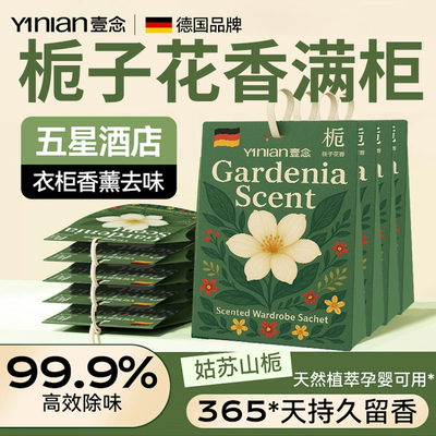 热销100W+德国衣柜香包专用香薰