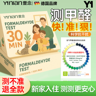 德国甲醛检测盒自测家用室内装修新房室内专业测试仪器一次性试纸