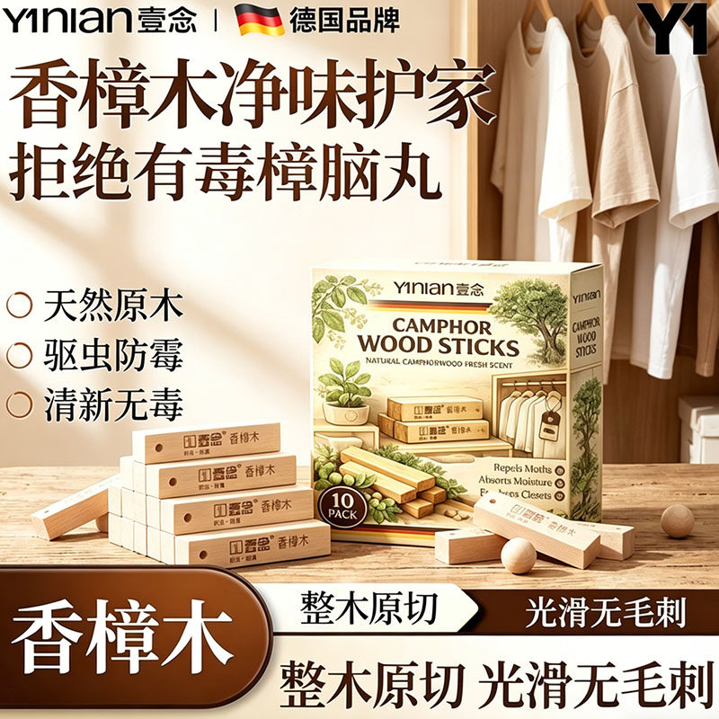 香樟木条樟脑丸衣柜防潮防霉驱虫防蛀图片