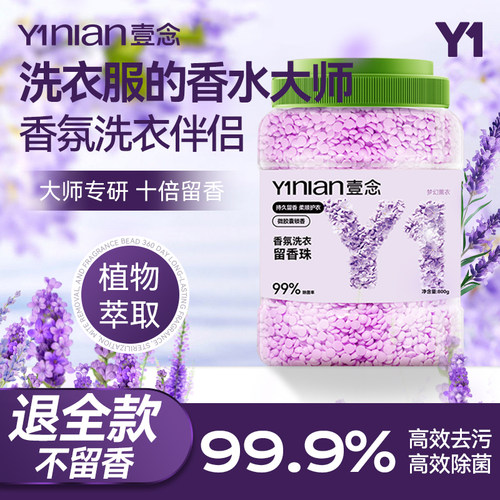 洗衣留香珠！热销100w＋