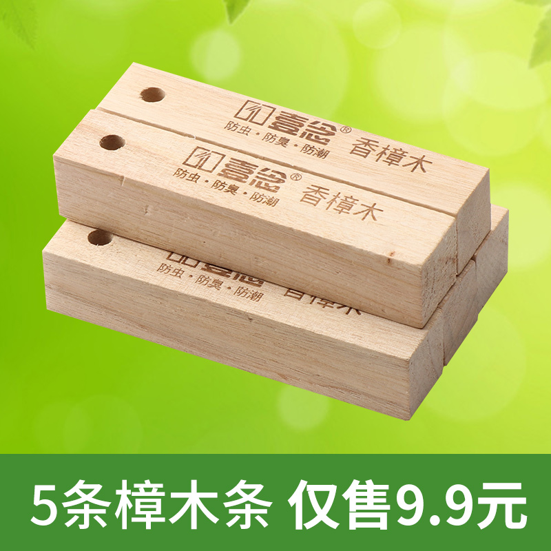 衣柜衣物香樟木条防霉防潮球防虫驱虫蟑螂樟脑丸衣橱家用芳香除味