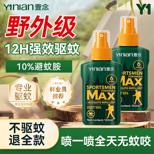 驱蚊喷雾户外防蚊液花露水野外便携防蚊水蚊香液防蚊神器野外露营