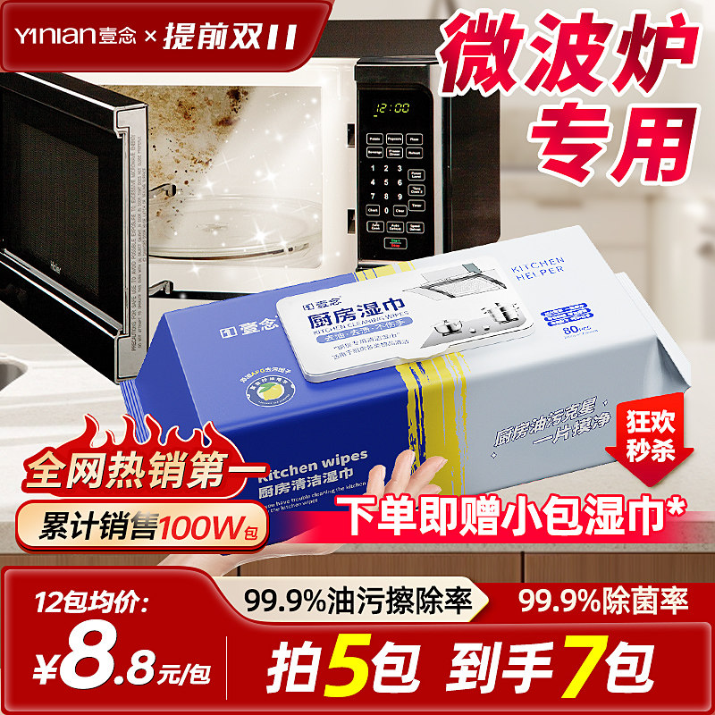 微波炉专用厨房湿巾去污去油家用加大加厚官方旗舰店正品油烟机纸图片