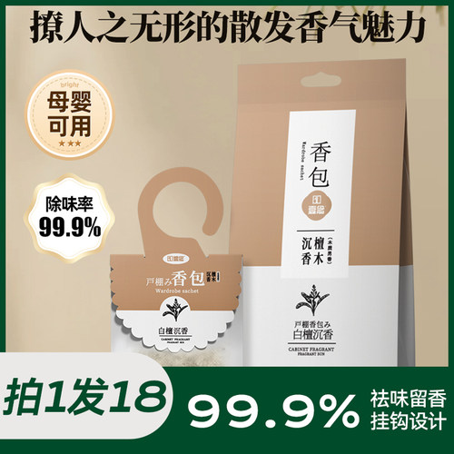 沉香檀木香包香囊衣服除臭香包衣柜持久香气香薰卧室内除味非神器 - 封面
