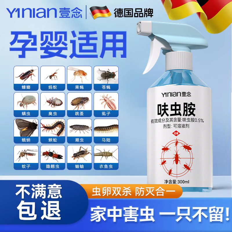 壹念跳蚤药床上家用非无毒灭杀虱蜱虫喷雾猫狗去除蟑螂专用杀虫剂