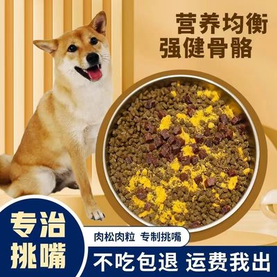 土狗狗粮5斤10斤20斤40斤柴犬田园犬串串通用型成犬幼犬美毛补钙