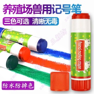 记号笔不掉色防水猪用养殖场大号工地蜡笔红色兽用牛羊畜牧彩色笔