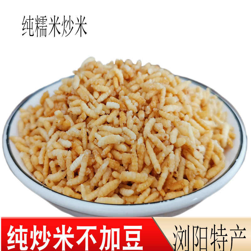 浏阳炒米纯炒米450g咸原味炒货湖南农家特产年货香脆泰国风味零食