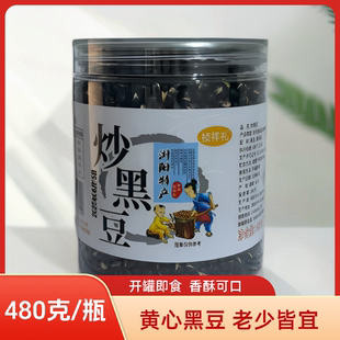 浏阳炒货黑豆香酥即食熟豆原味盐炒小颗粒黄心黑豆子零食休闲小吃