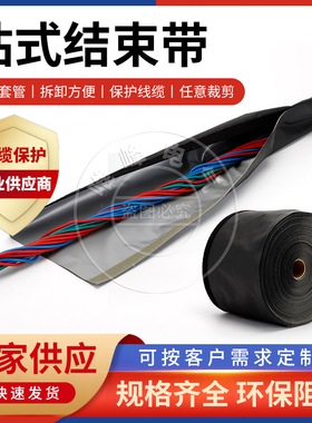 WPC系列粘式结束带黑灰色魔术贴保护套管PVC环保阻燃电线包线布