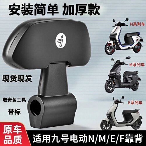 九号电动车通用后靠背原厂品质