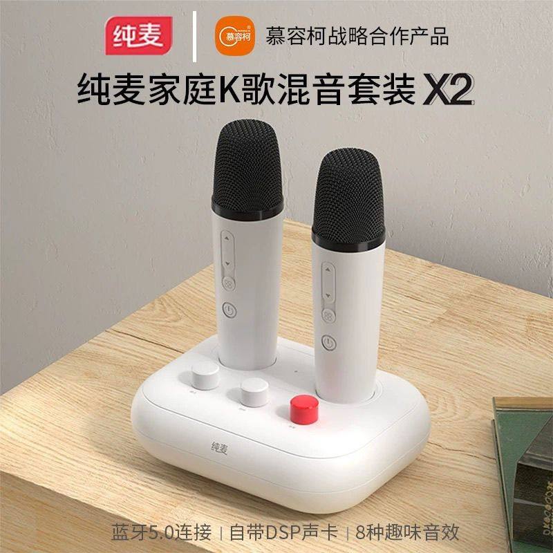 纯麦家庭K歌套装X2无线麦克风话筒家用专用吸顶音响电视K歌唱歌