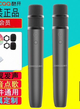 coocaa/酷开家庭无线麦克风创维电视唱歌 全民k歌话筒Q53 A7e q8e