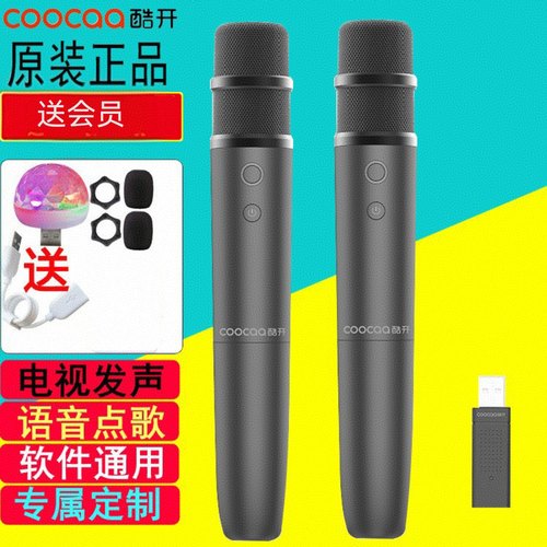 创维酷开无线麦克风话筒即插即用