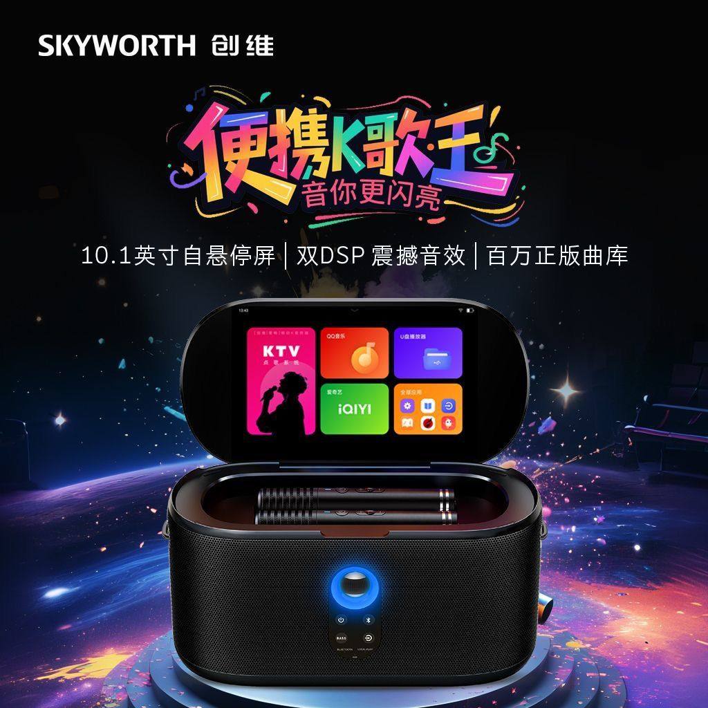 创维点歌机便携k歌王带双麦无线充电点歌系统送一年会员户外室内,影音电器,麦克风/话筒,淘宝优惠券,粉丝福利购,淘宝优惠卷
