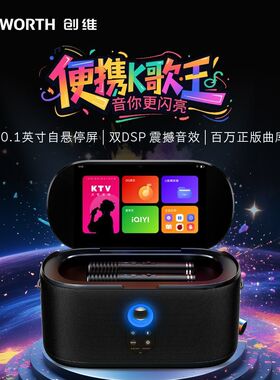 创维点歌机便携k歌王带双麦无线充电点歌系统送一年会员户外室内
