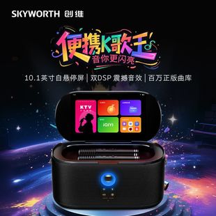 创维点歌机便携k歌王带双麦无线充电点歌系统送一年会员户外室内