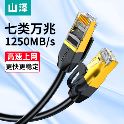 山泽七类万兆高速网线