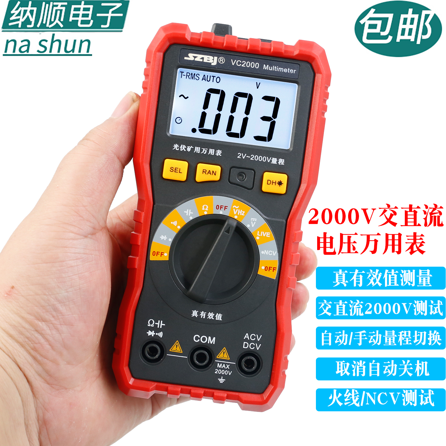 VC2000数字光伏电工万用表