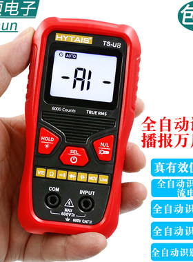 泰圣U8智能语音播报电容万用表