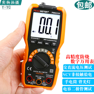 华谊PM8225B电工万用表高精度数显数字智能防烧家用万能表