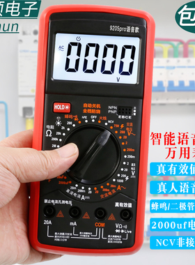 9205PRO 充电式多功能智能语音播报高精度防烧数字式电工万用表