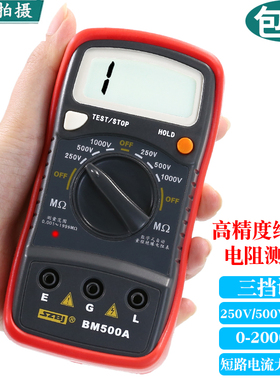 滨江BM500A数字绝缘电阻测试仪 电子摇表1000V 250V兆欧表电阻表