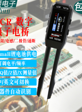 智能LCR镊子数字电桥电阻电感电容元器件贴片测试仪万用表高精度