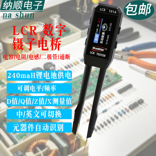 智能LCR贴片电阻电容电桥高精度