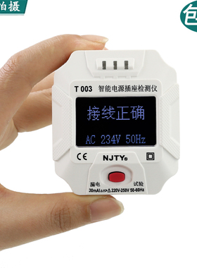天宇LF003数显智能电源插座检测仪地线零线火线10A漏电开关检测仪