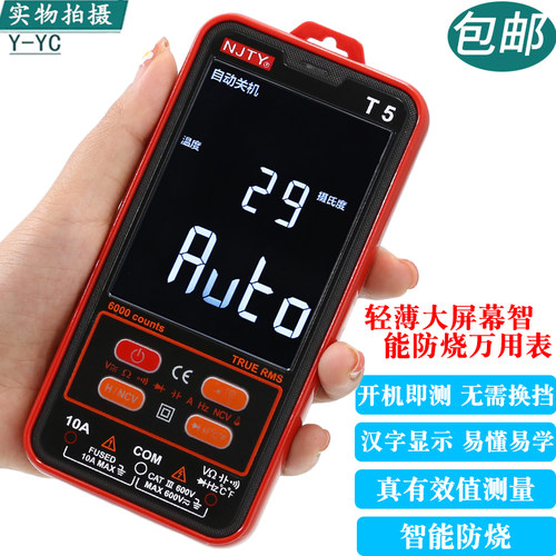 防烧数字万用表高精度电工万能表