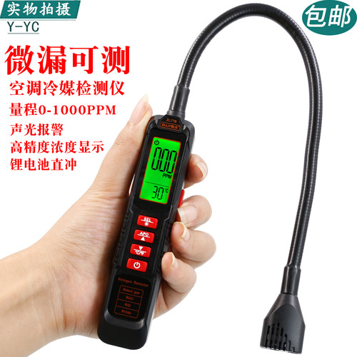 数显式空调漏氟检测仪
