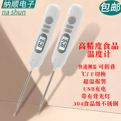测水温食品USB充电式温度计