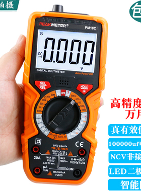 华谊PM18C电工万用表万能表高精度数显数字智能防烧家用电表