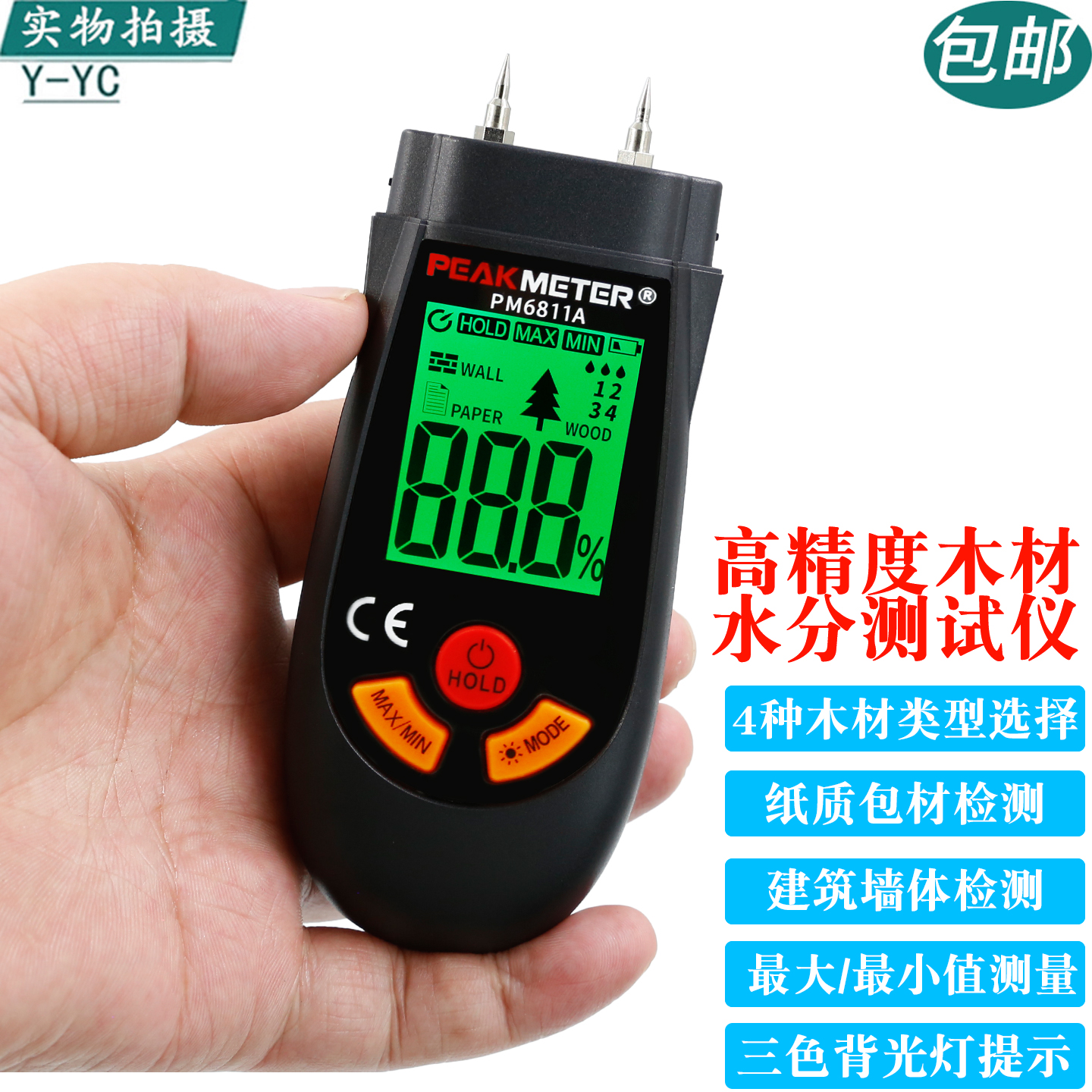 PM6811A木材纸张墙体水分测试仪