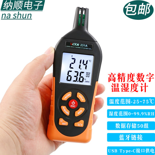 胜利VC231A蓝牙数显温湿度计