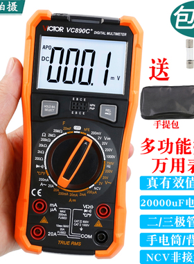 胜利VC890D\VC890C+数字万用表高精度电工数显万能表电容智能防烧