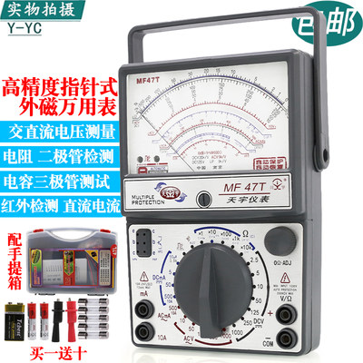 川宇MF47T高精度指针式万用表