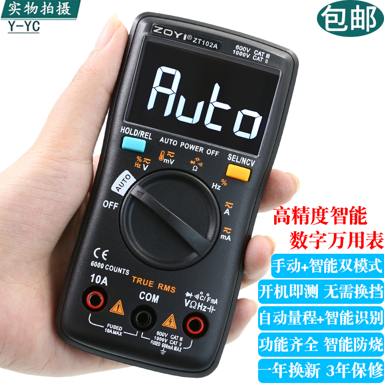 众仪ZT300AB智能防烧电工万用表家用蓝牙智能高精度全自动万能表