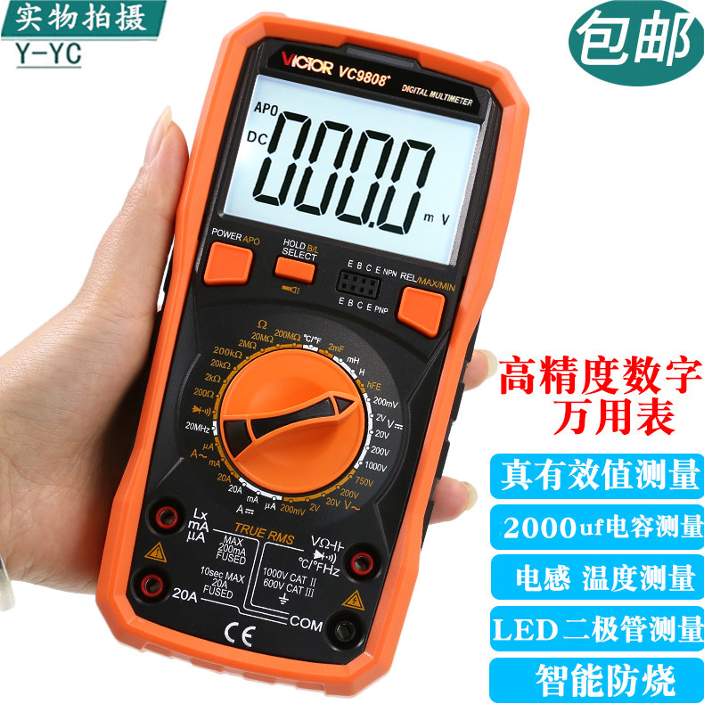 胜利VC9808+电工万用表高精度数显数字智能防烧家用电工电感表