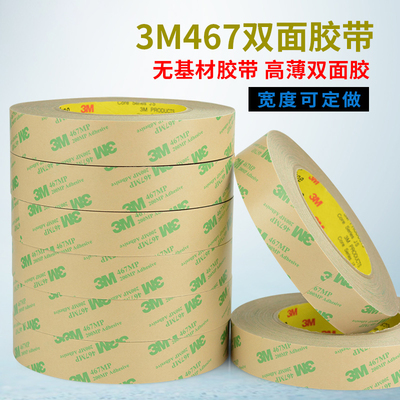 无基材薄膜宽度双面胶