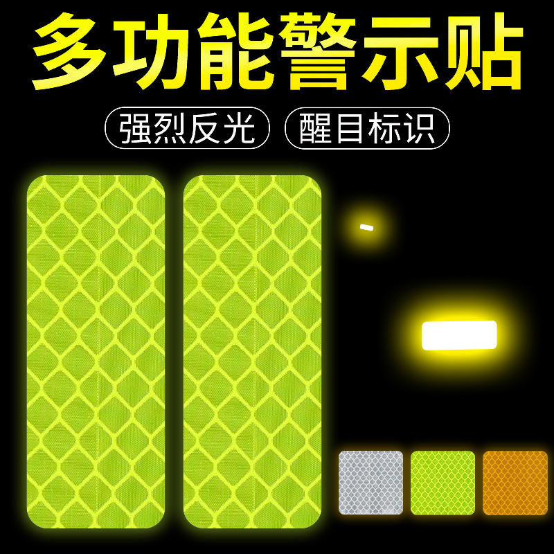反光贴条夜间反光警示标识